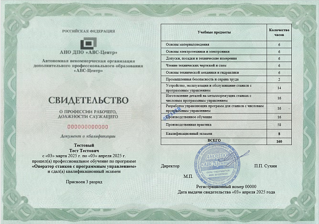 Оператор станков с программным управлением (2-5 разряды). Обучение дистанционно